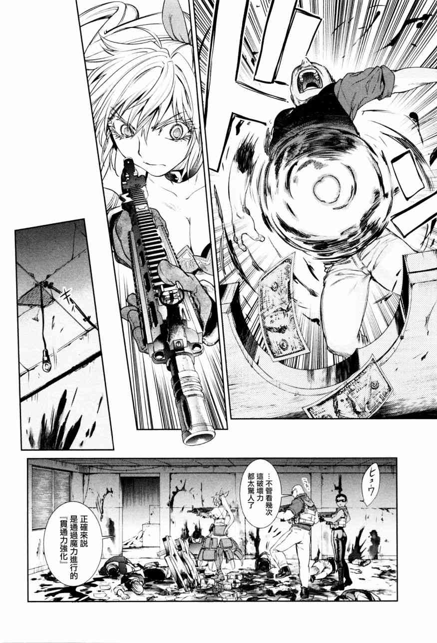 魔法少女特殊战明日香 3话 第25页