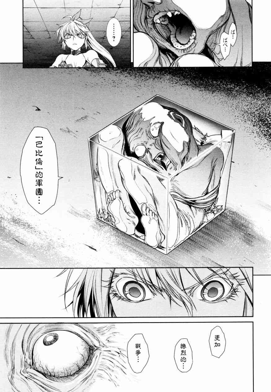 魔法少女特殊战明日香 3话 第30页