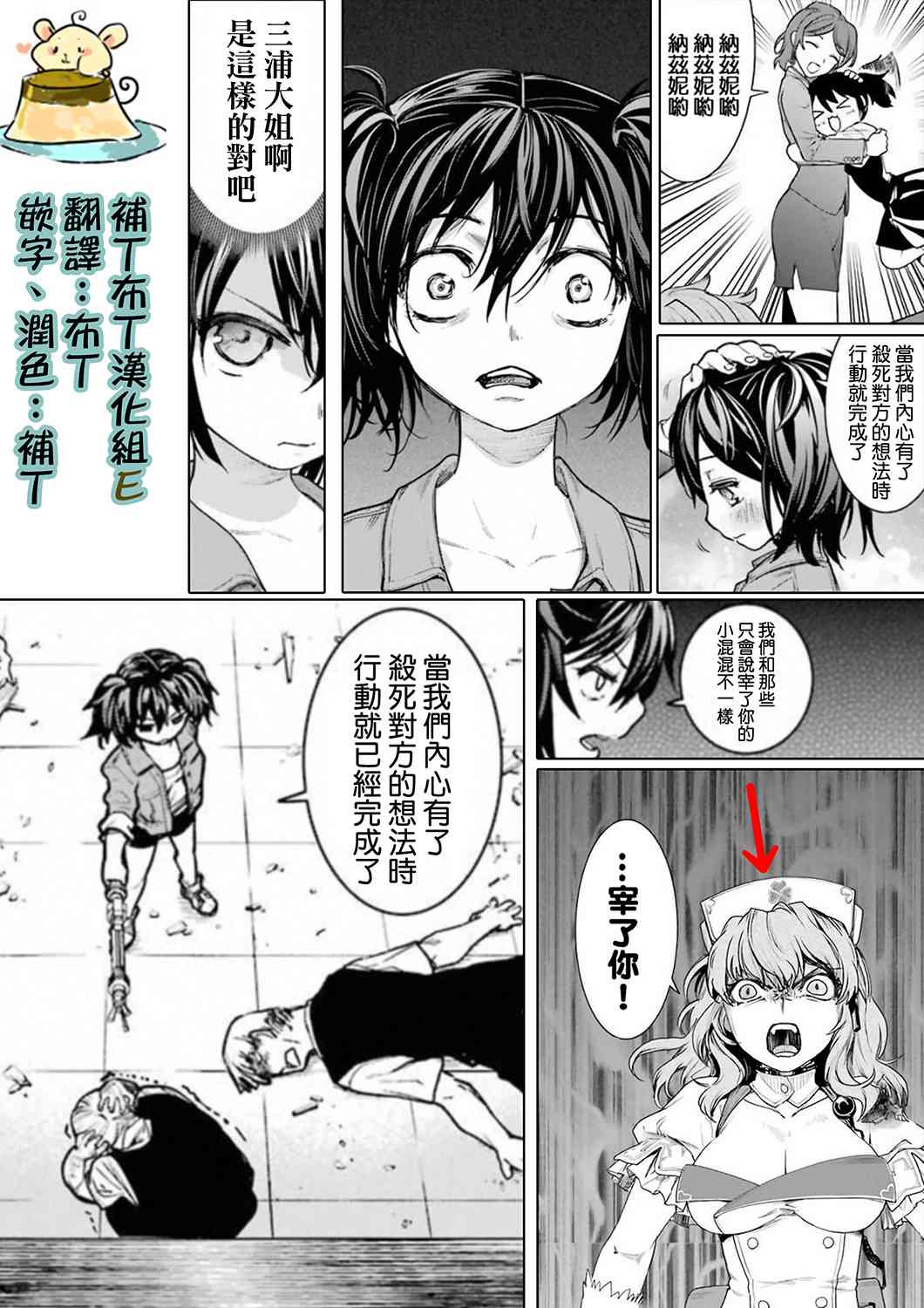 魔法少女特殊战明日香 37话 第0页