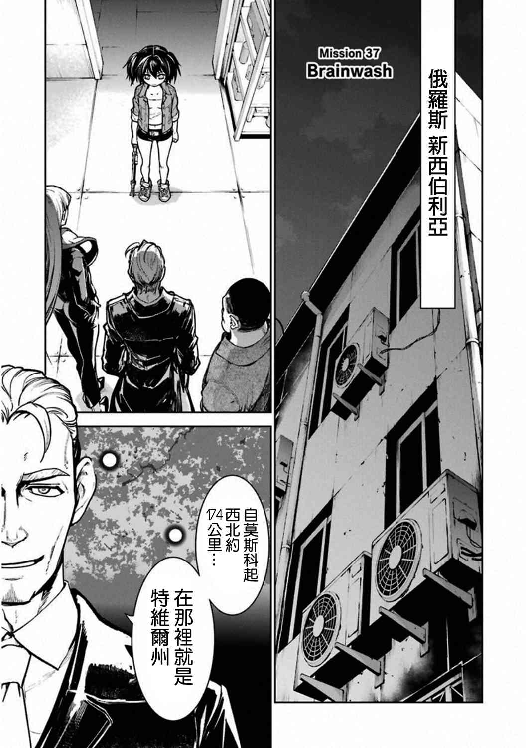 魔法少女特殊战明日香 37话 第2页