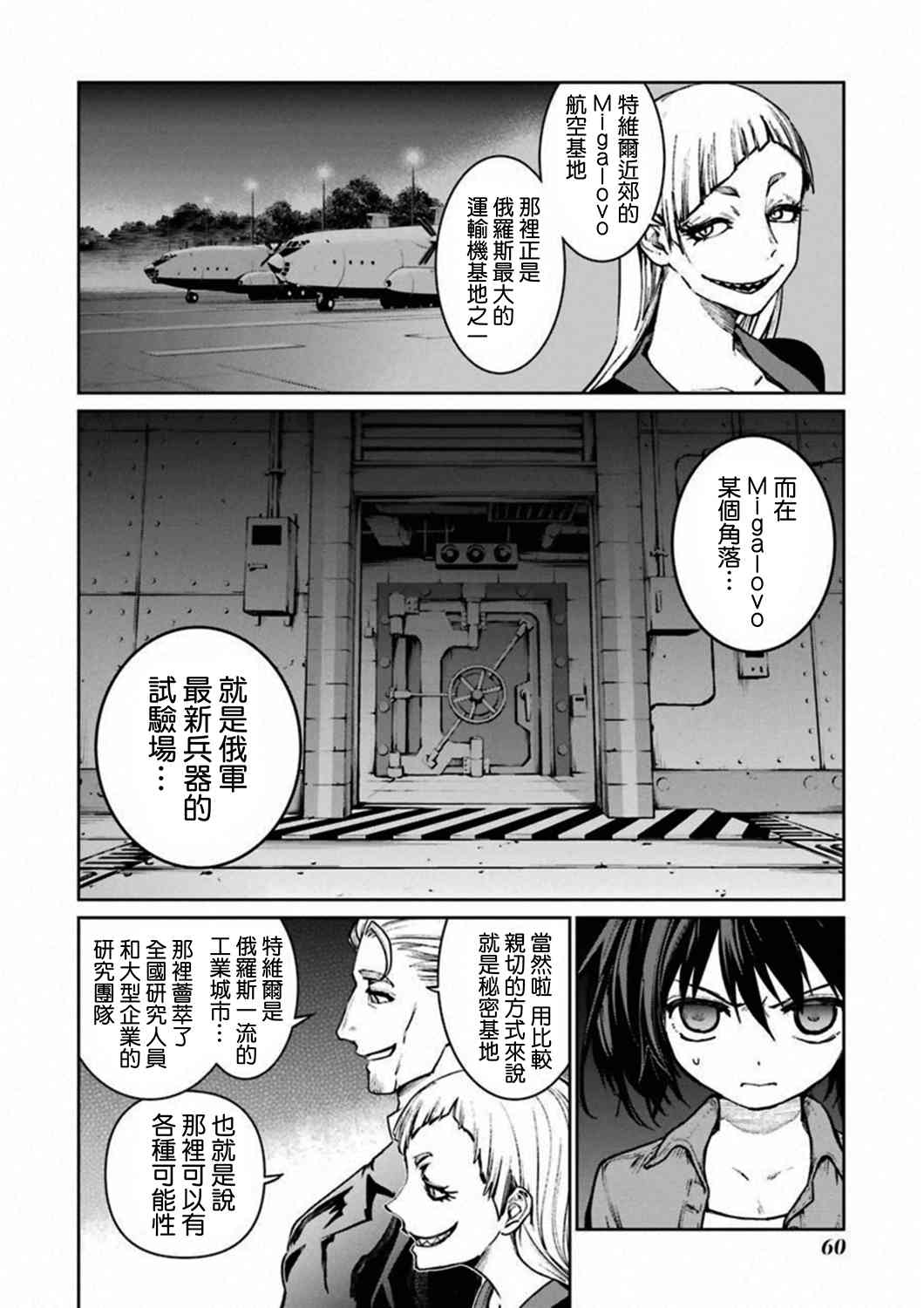 魔法少女特殊战明日香 37话 第3页