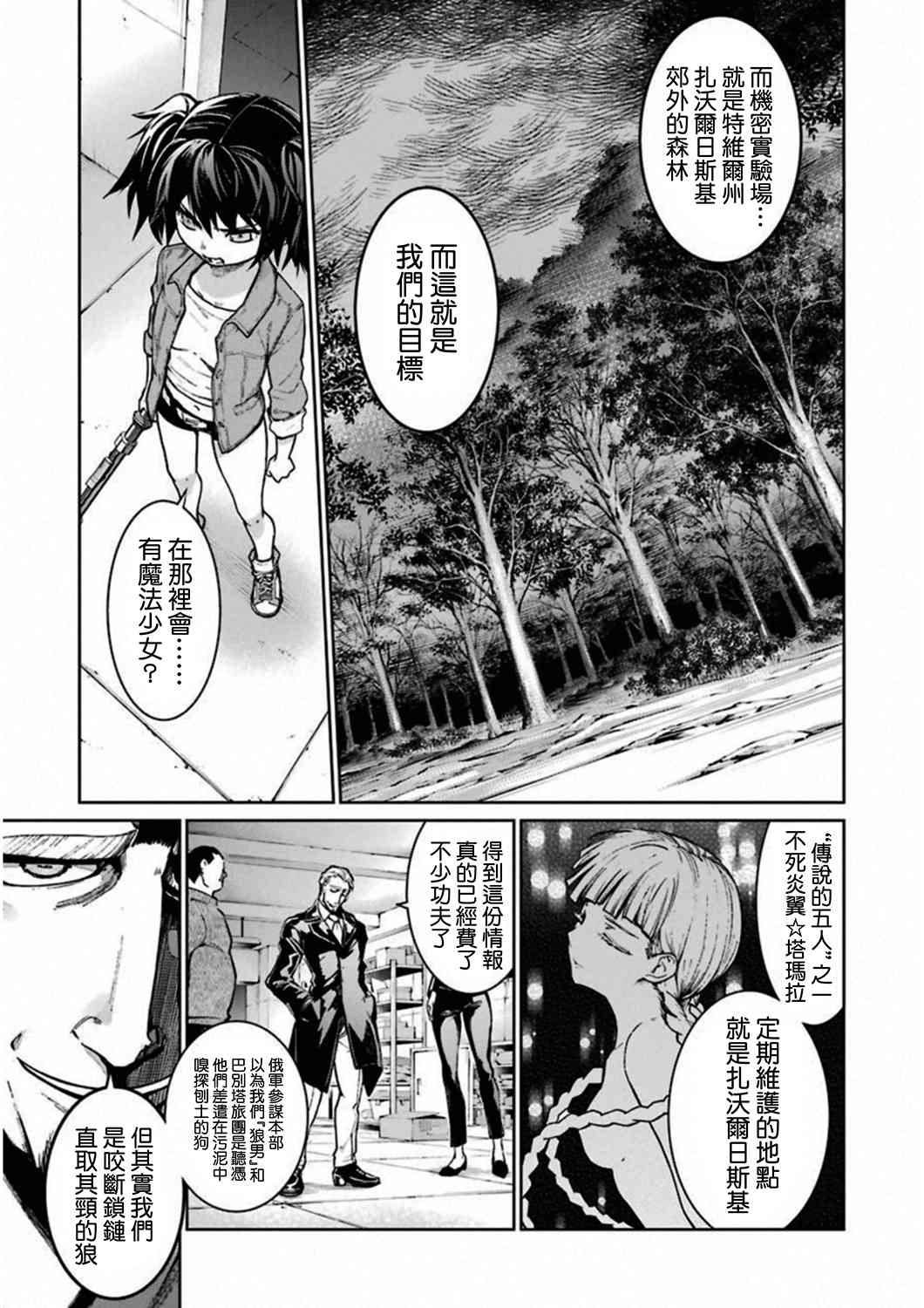 魔法少女特殊战明日香 37话 第4页