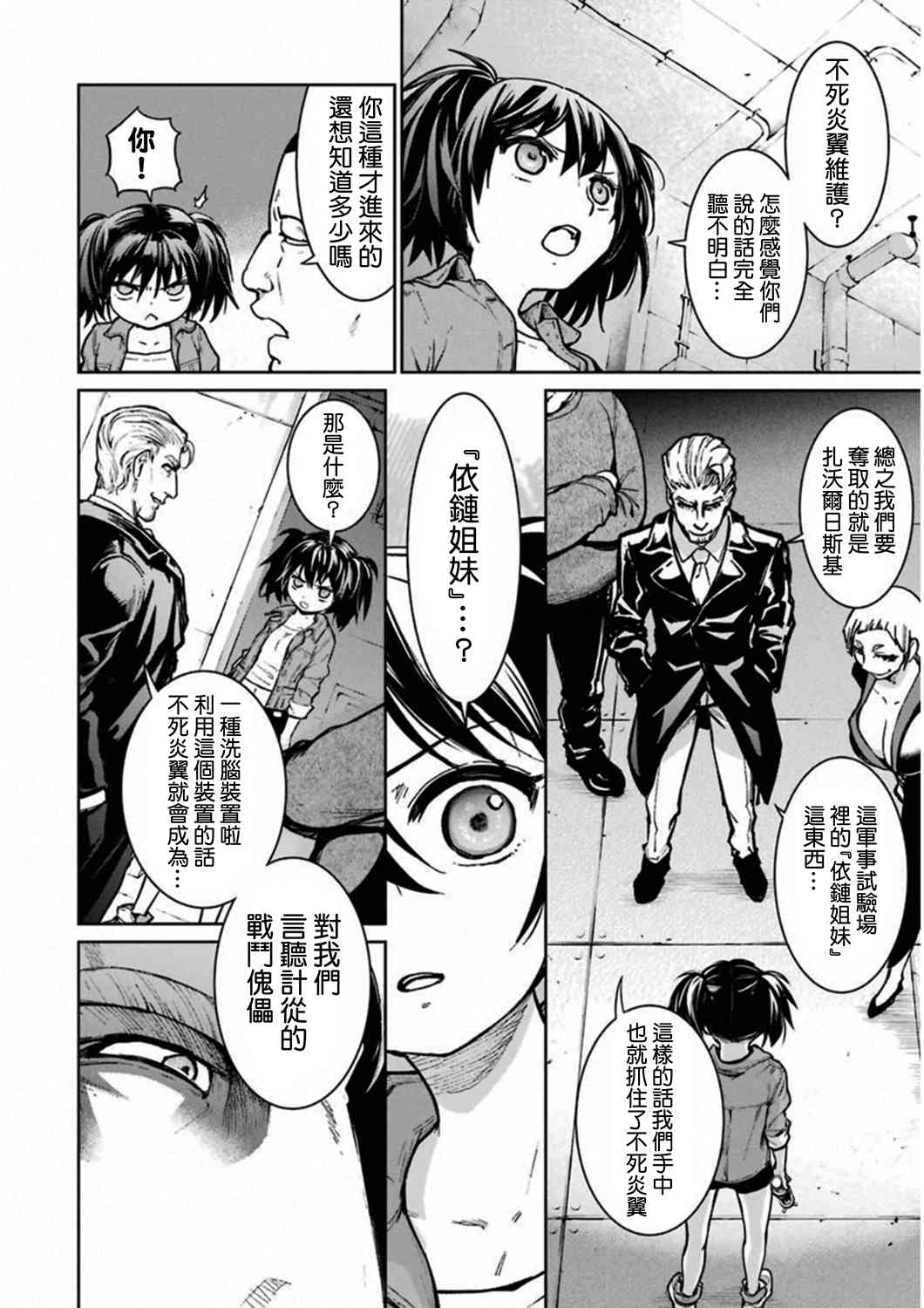 魔法少女特殊战明日香 37话 第5页