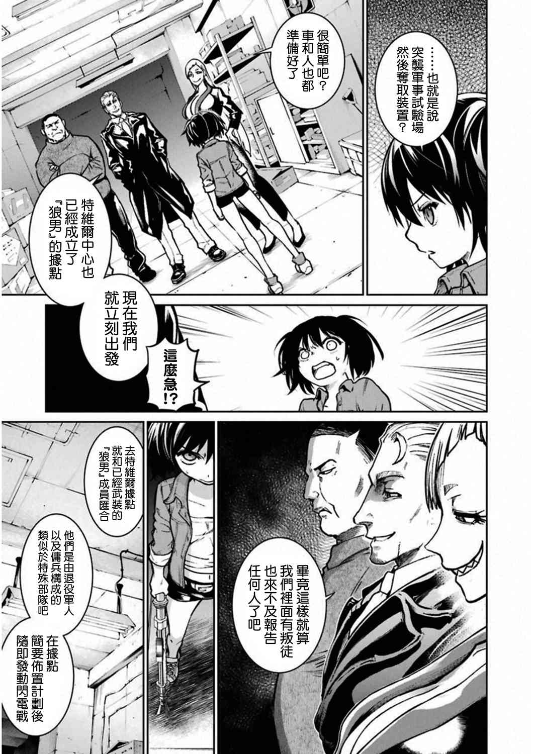 魔法少女特殊战明日香 37话 第6页