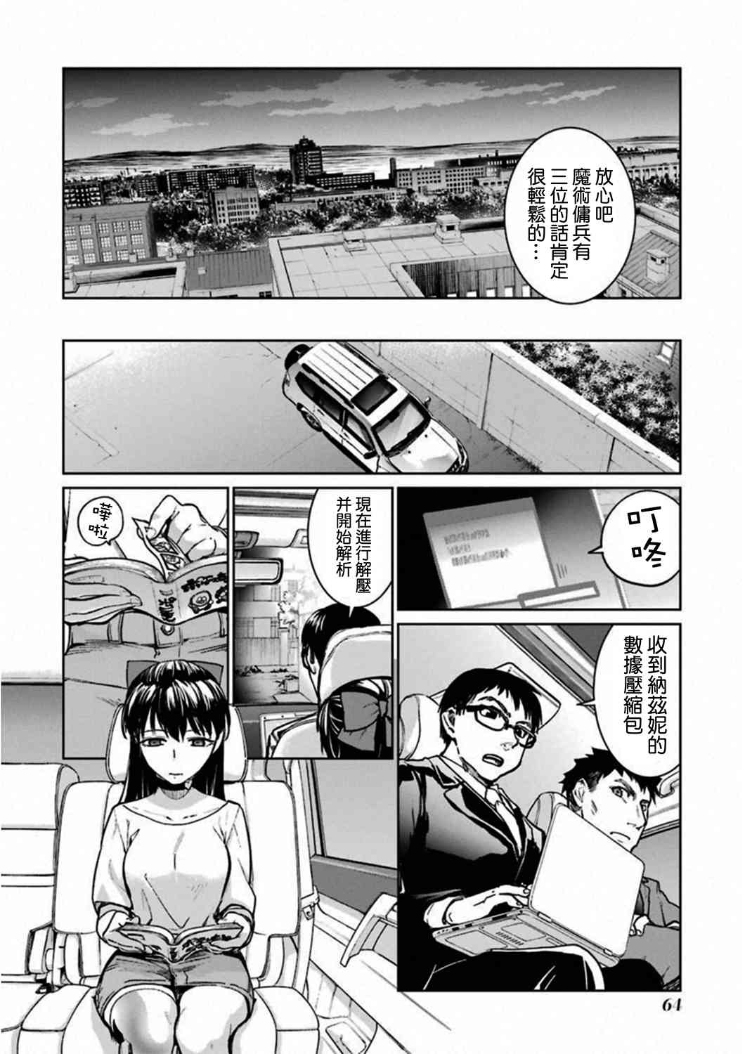 魔法少女特殊战明日香 37话 第7页