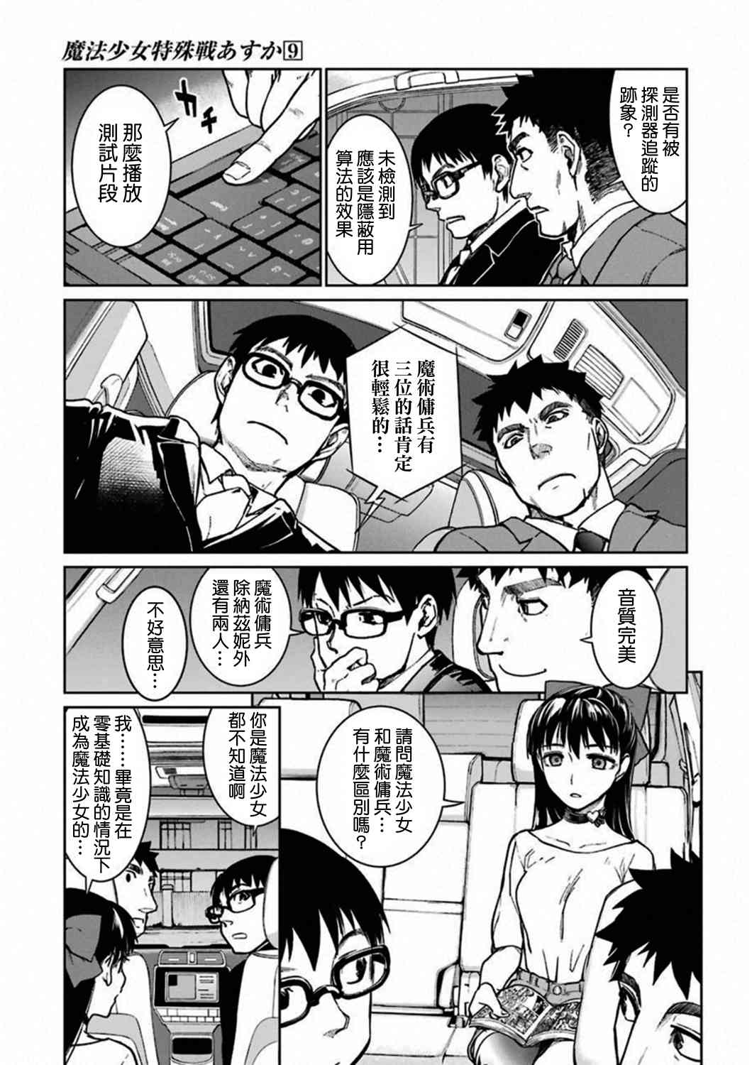 魔法少女特殊战明日香 37话 第8页