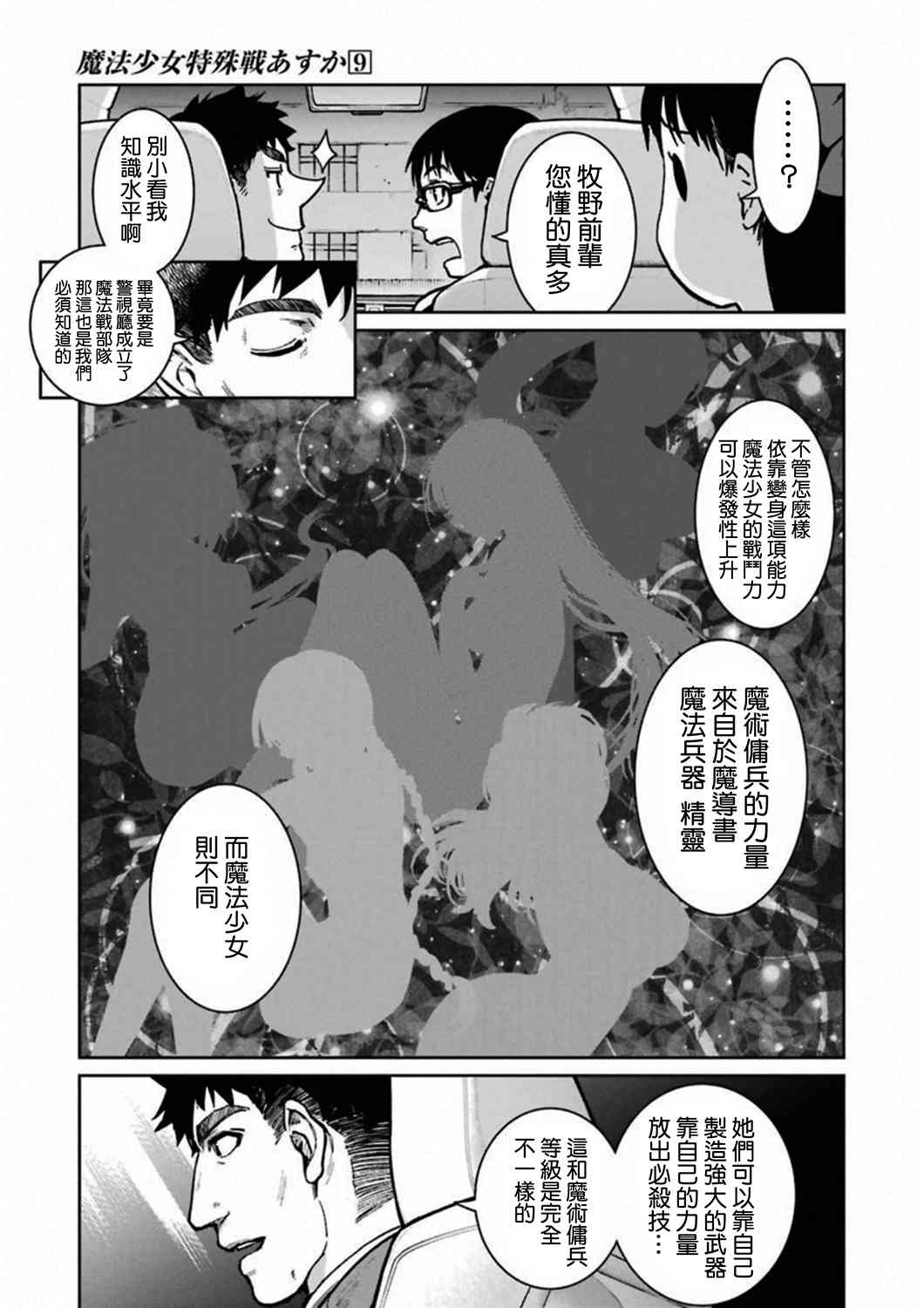 魔法少女特殊战明日香 37话 第10页