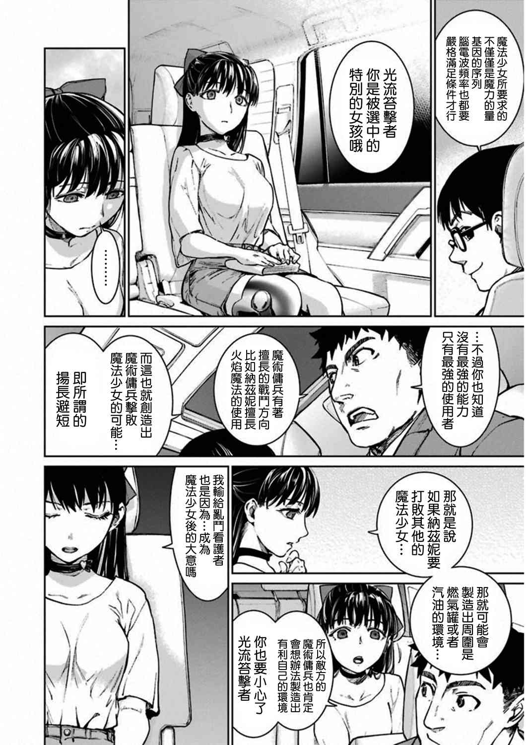 魔法少女特殊战明日香 37话 第11页