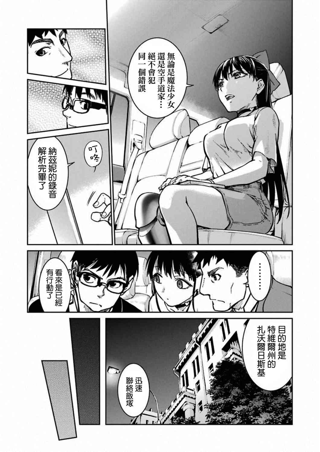 魔法少女特殊战明日香 37话 第12页