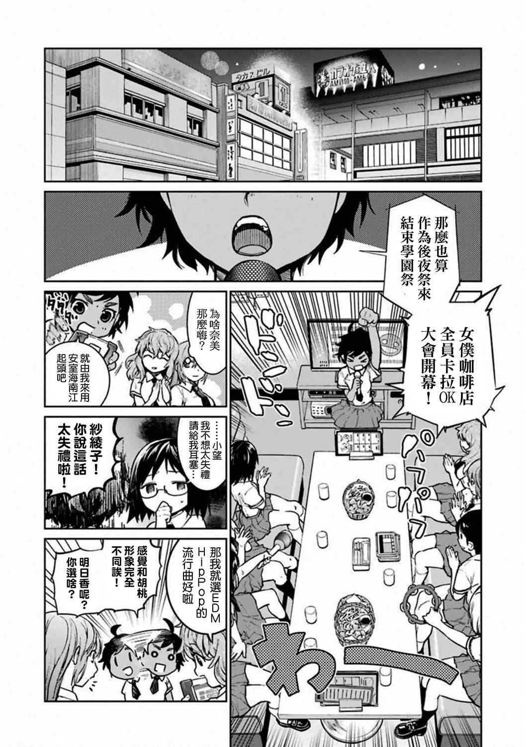 魔法少女特殊战明日香 37话 第13页