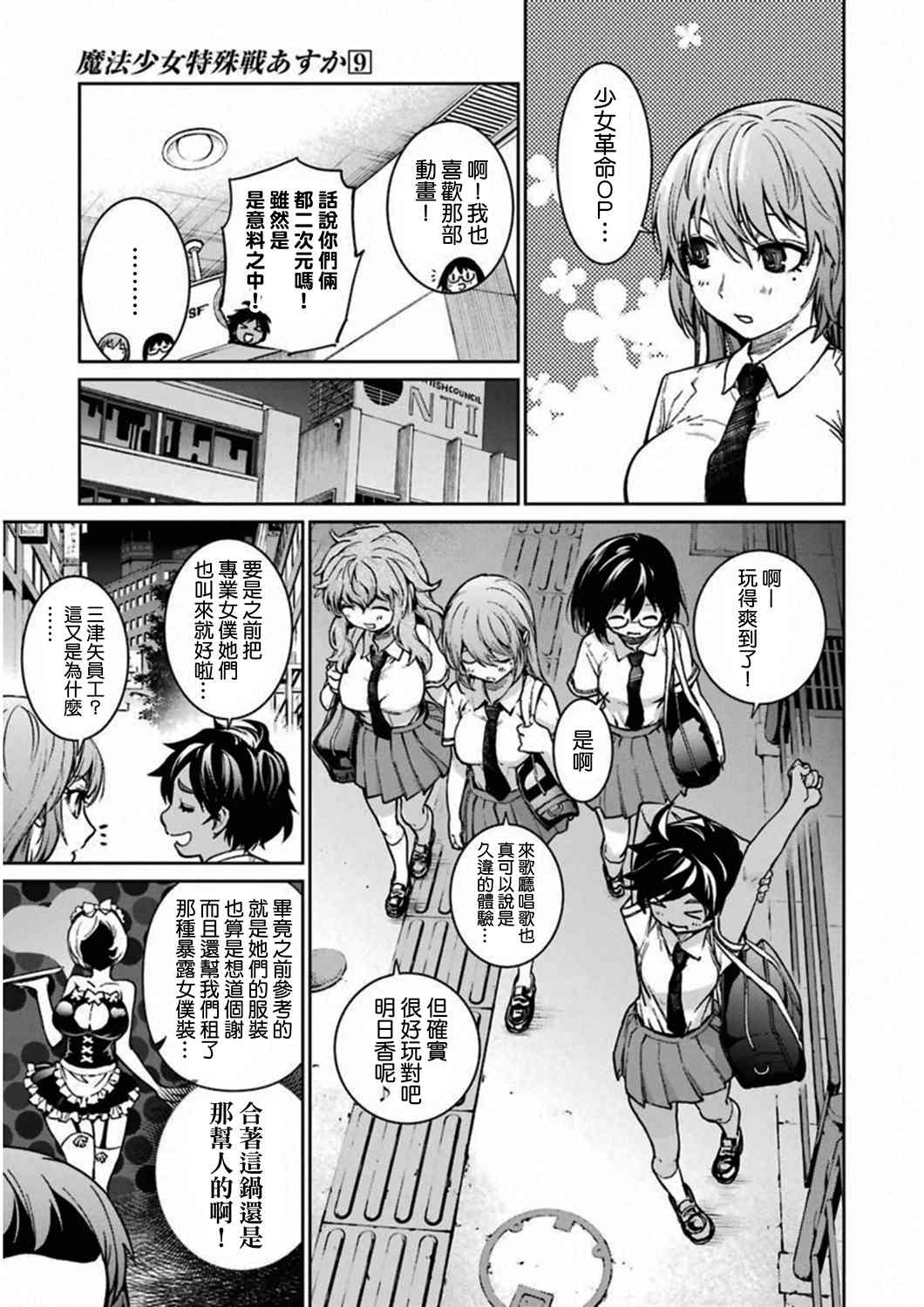 魔法少女特殊战明日香 37话 第14页