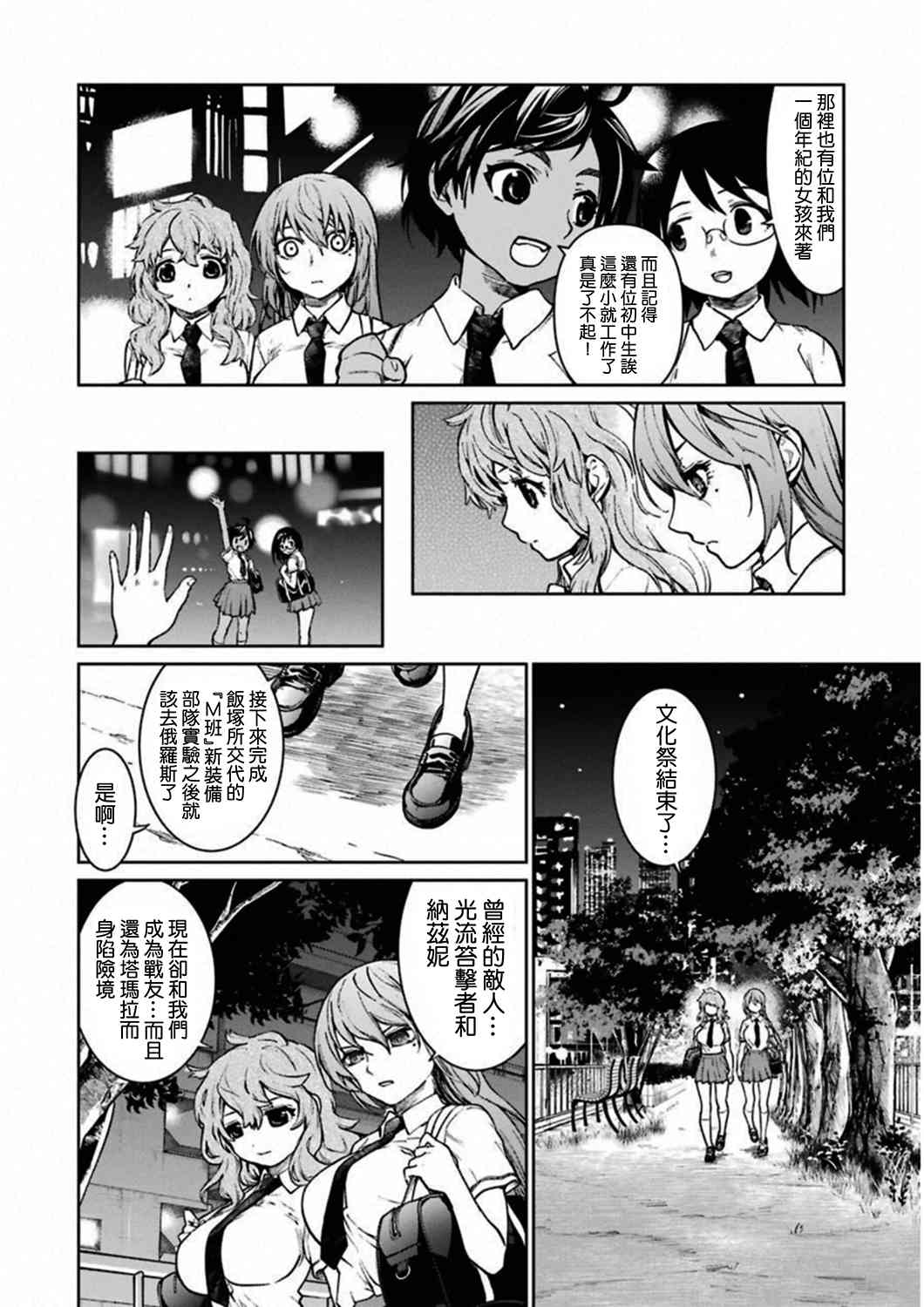 魔法少女特殊战明日香 37话 第15页