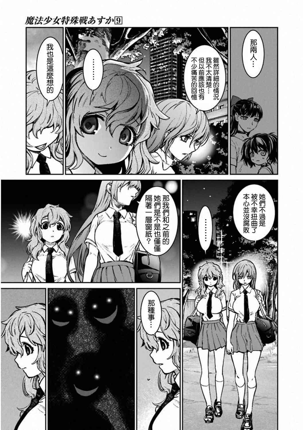 魔法少女特殊战明日香 37话 第16页