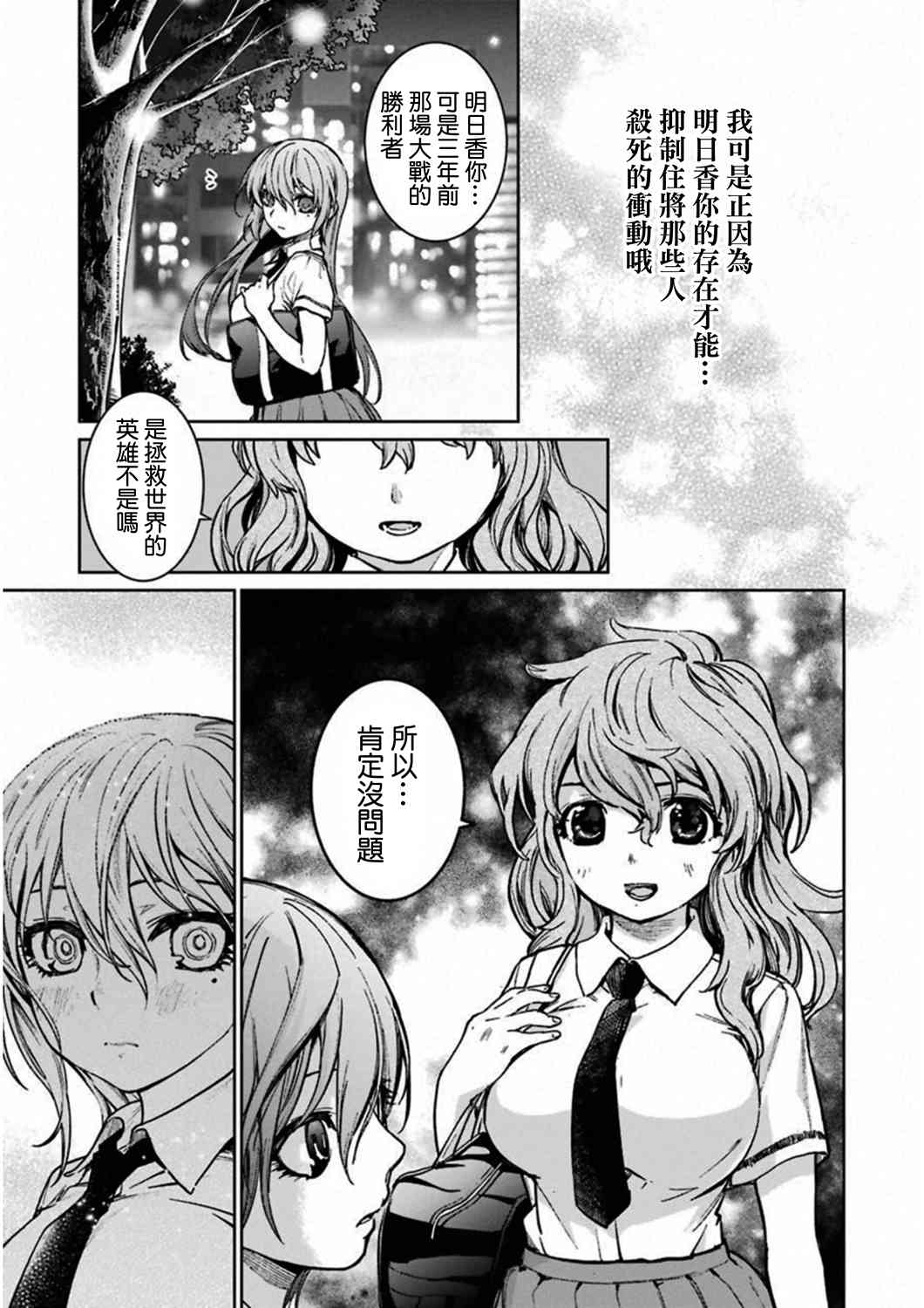 魔法少女特殊战明日香 37话 第18页