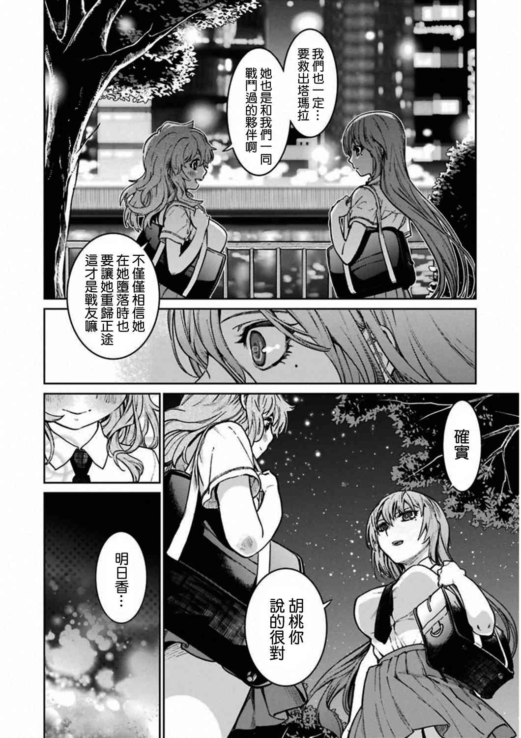 魔法少女特殊战明日香 37话 第19页