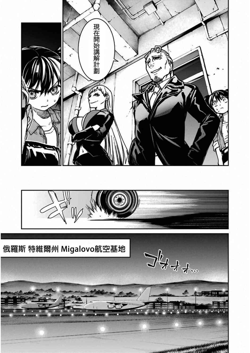 魔法少女特殊战明日香 37话 第22页