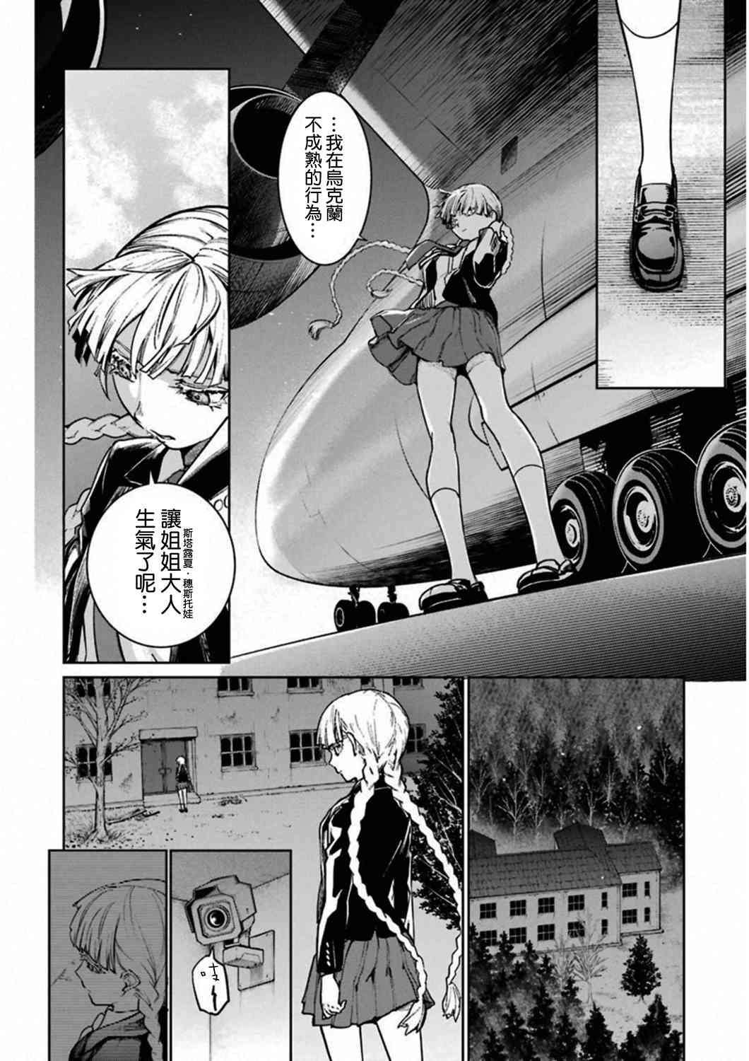 魔法少女特殊战明日香 37话 第23页