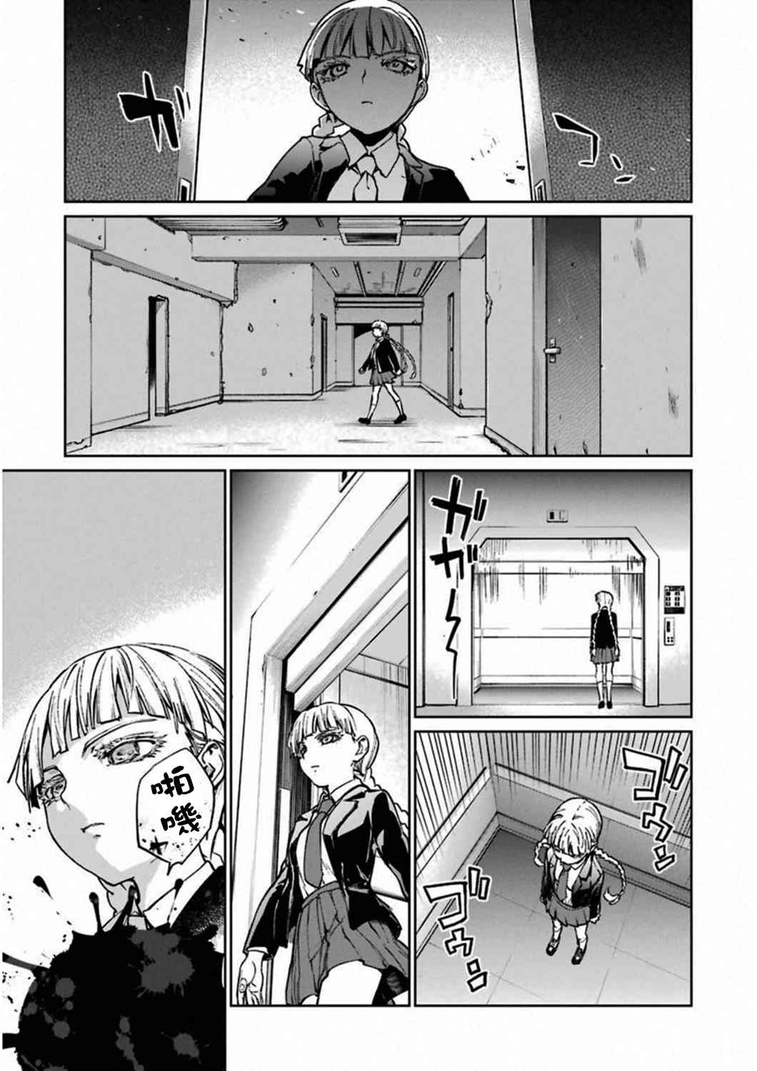 魔法少女特殊战明日香 37话 第24页