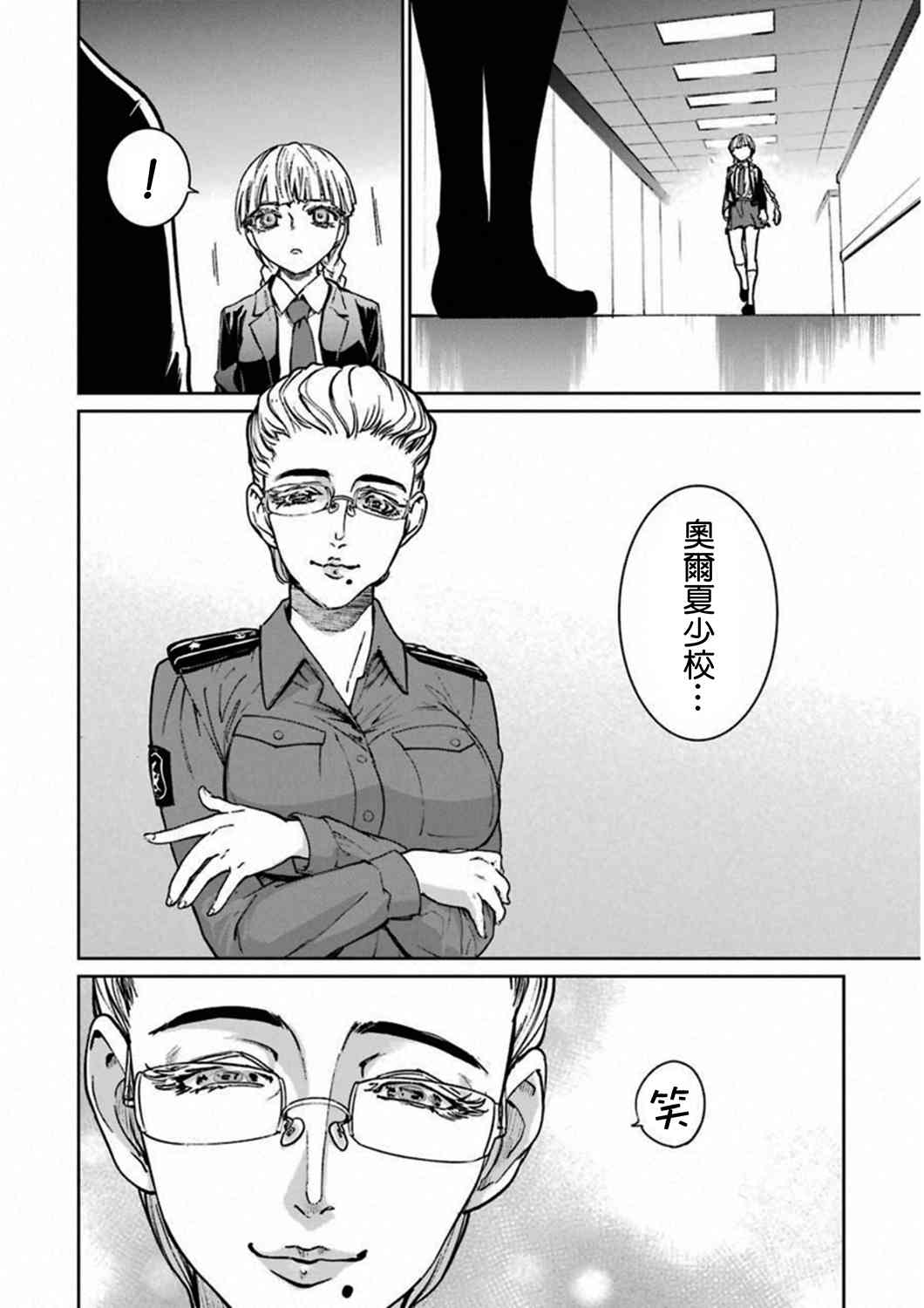 魔法少女特殊战明日香 37话 第27页