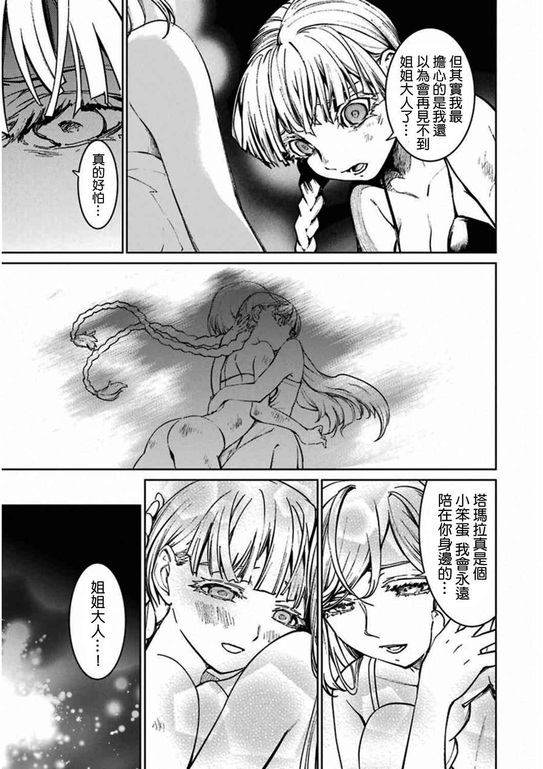 魔法少女特殊战明日香 37话 第32页