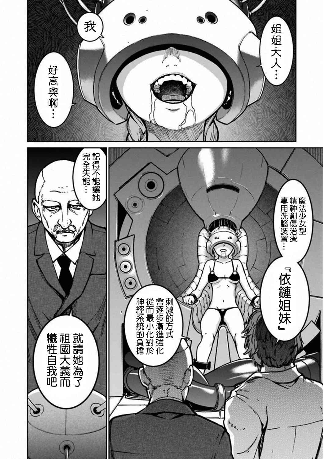 魔法少女特殊战明日香 37话 第33页