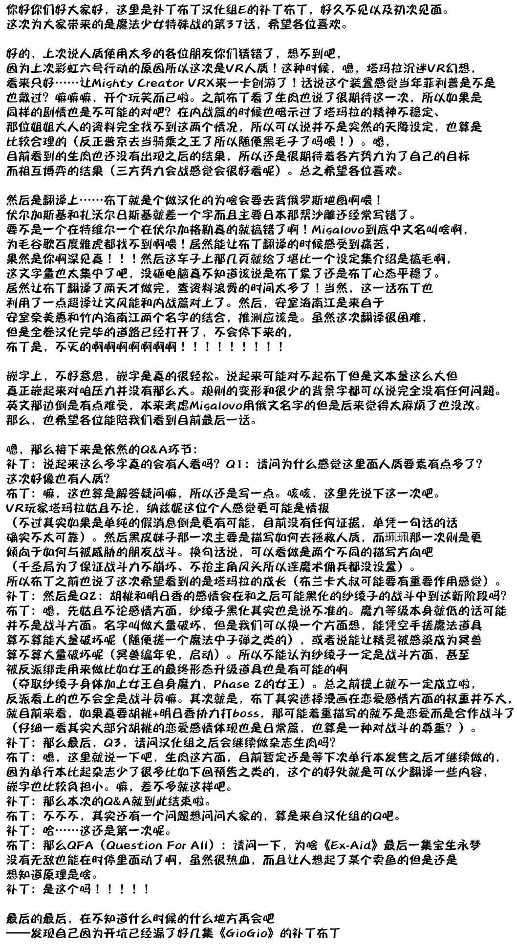 魔法少女特殊战明日香 37话 第34页