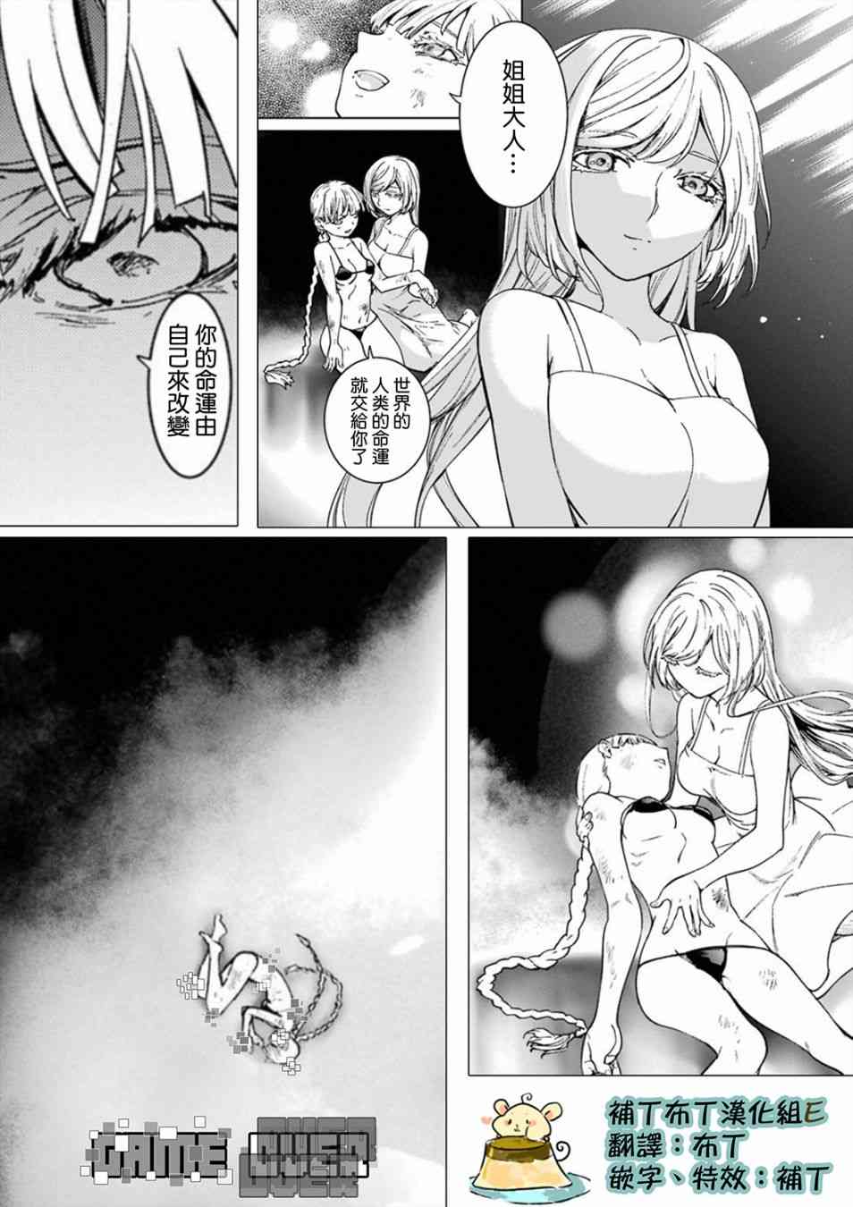 魔法少女特殊战明日香 38话 第0页