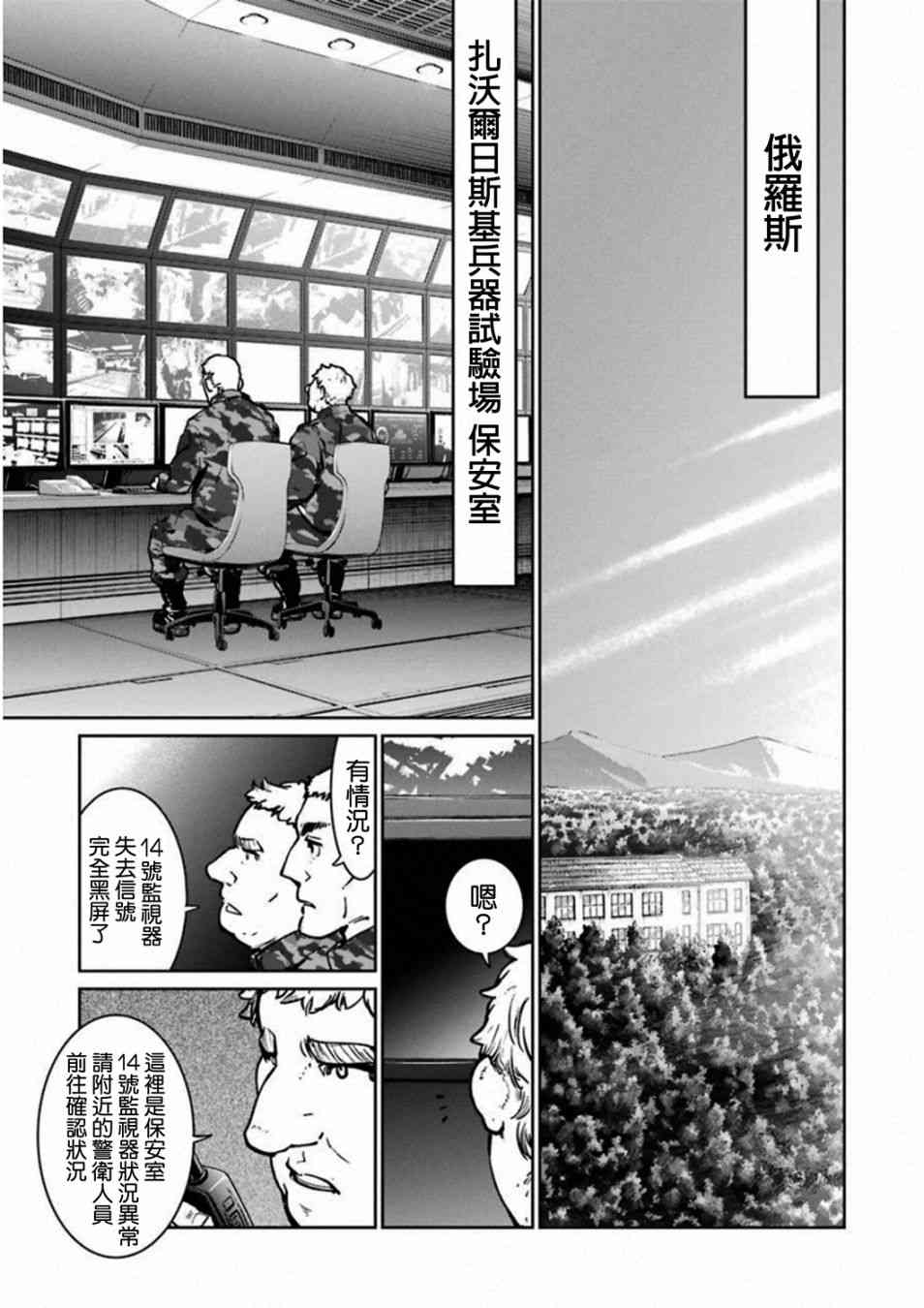 魔法少女特殊战明日香 38话 第2页