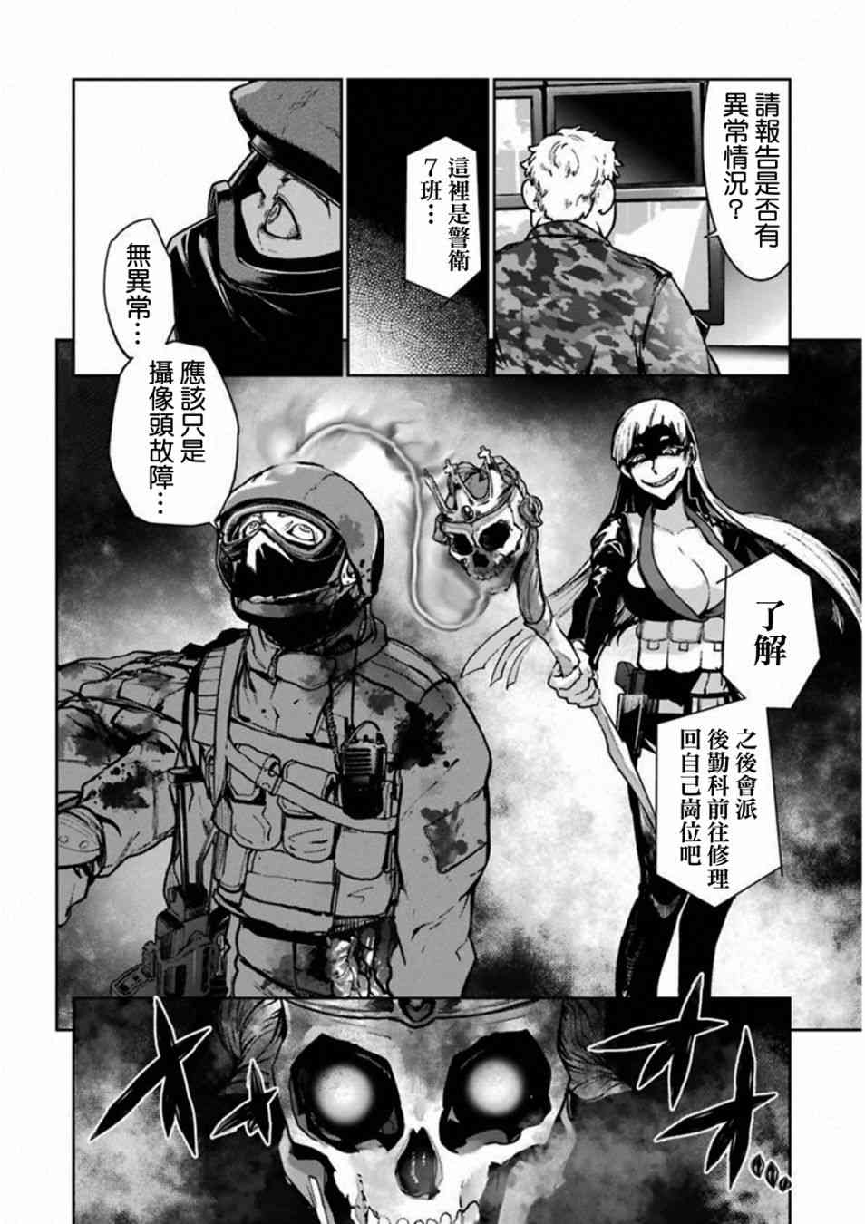 魔法少女特殊战明日香 38话 第5页