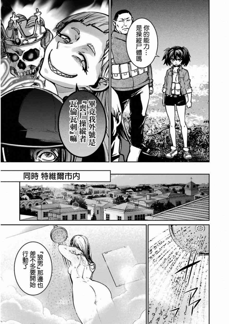 魔法少女特殊战明日香 38话 第6页