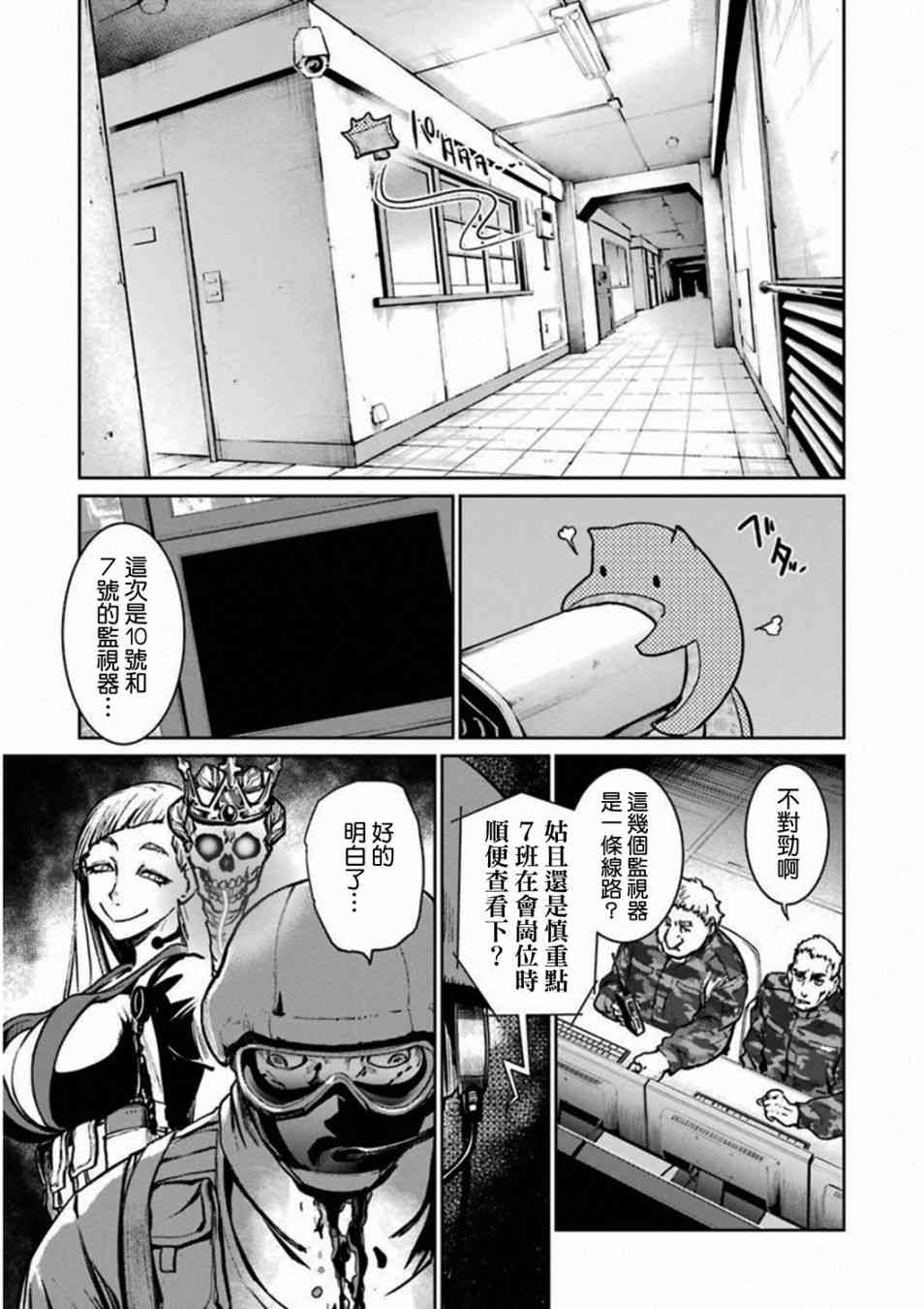 魔法少女特殊战明日香 38话 第8页