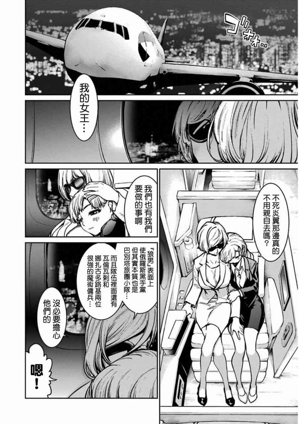 魔法少女特殊战明日香 38话 第13页