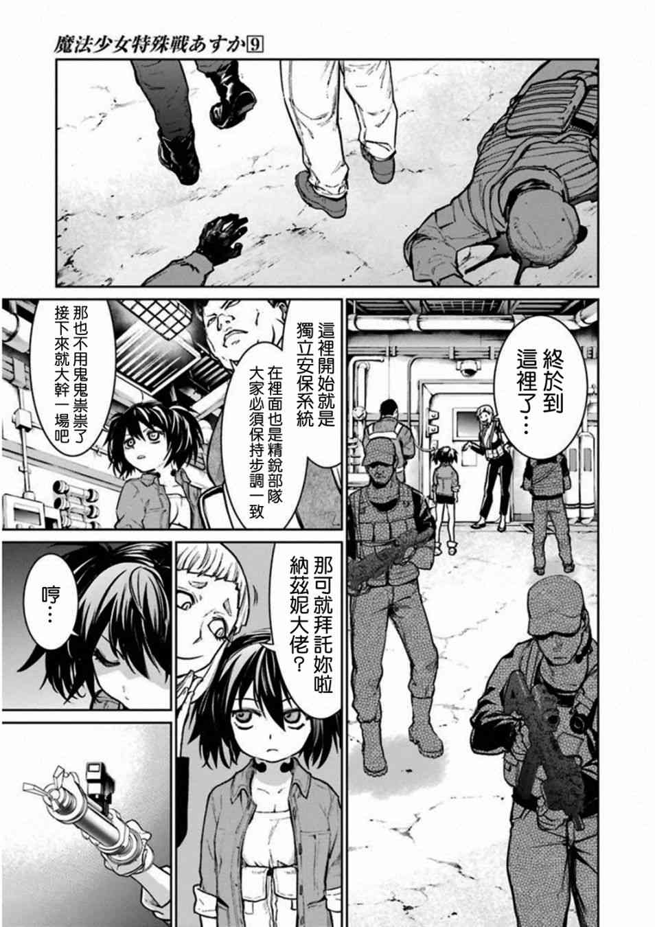 魔法少女特殊战明日香 38话 第16页