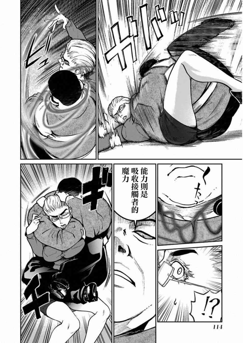 魔法少女特殊战明日香 38话 第23页