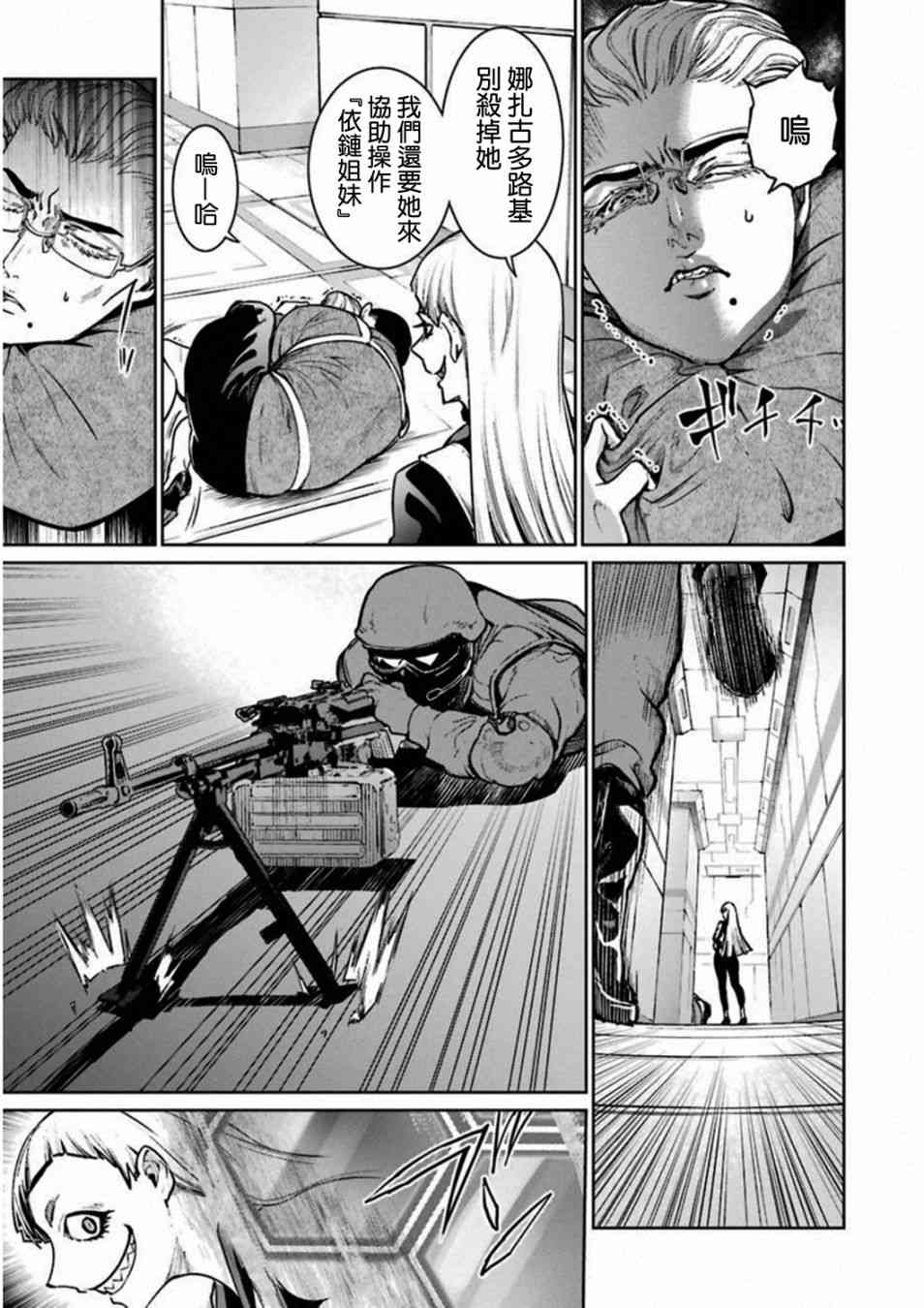 魔法少女特殊战明日香 38话 第24页