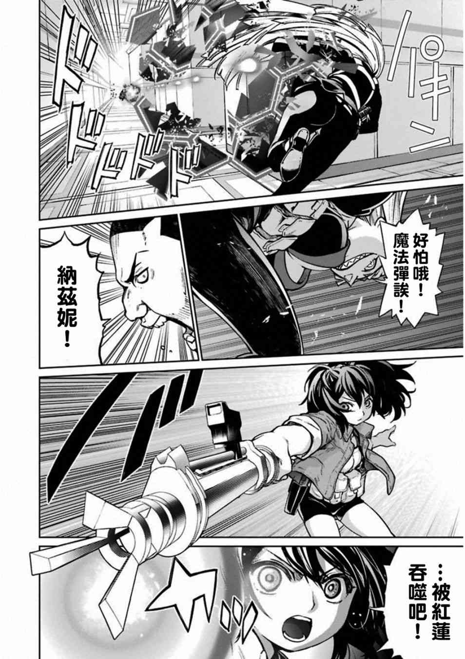 魔法少女特殊战明日香 38话 第25页