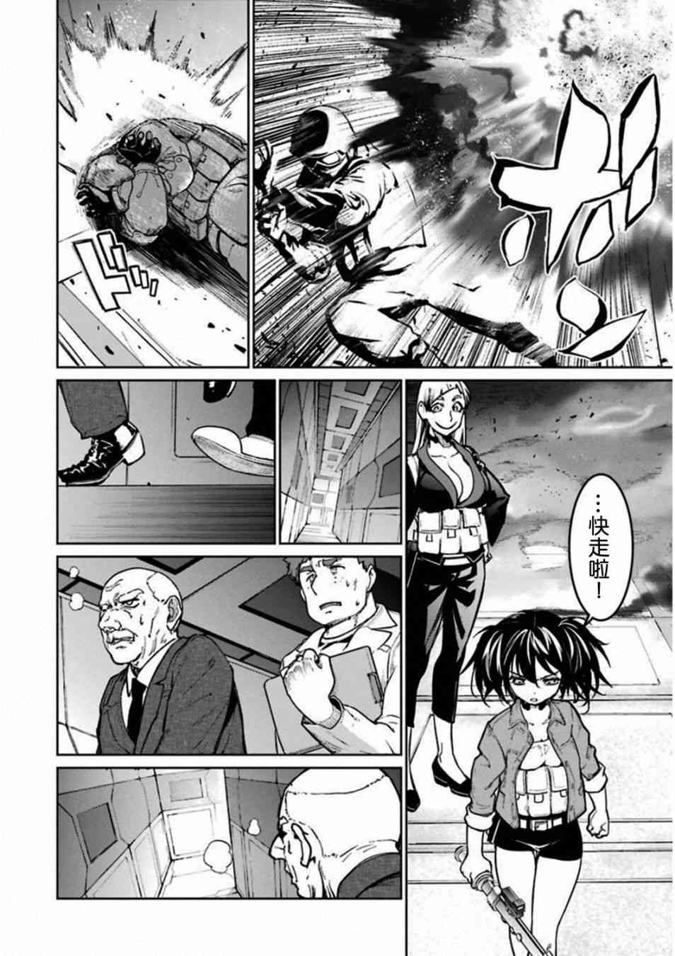 魔法少女特殊战明日香 38话 第27页