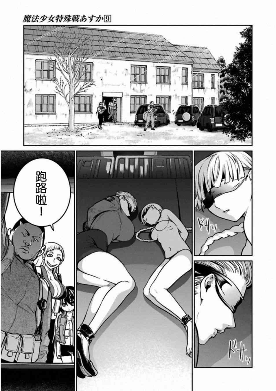 魔法少女特殊战明日香 38话 第30页