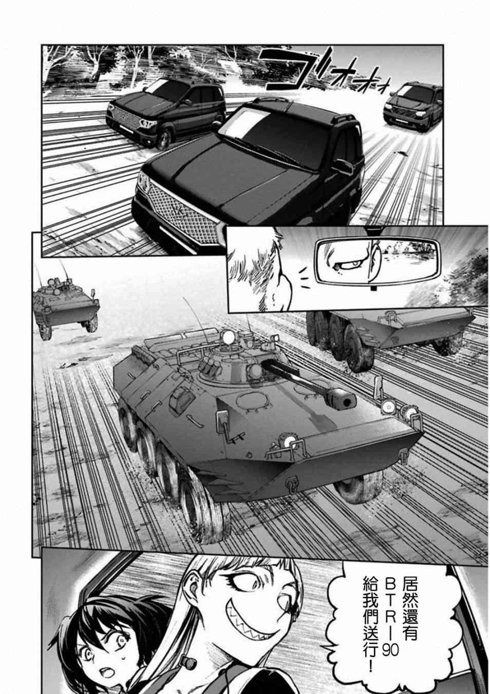 魔法少女特殊战明日香 38话 第31页