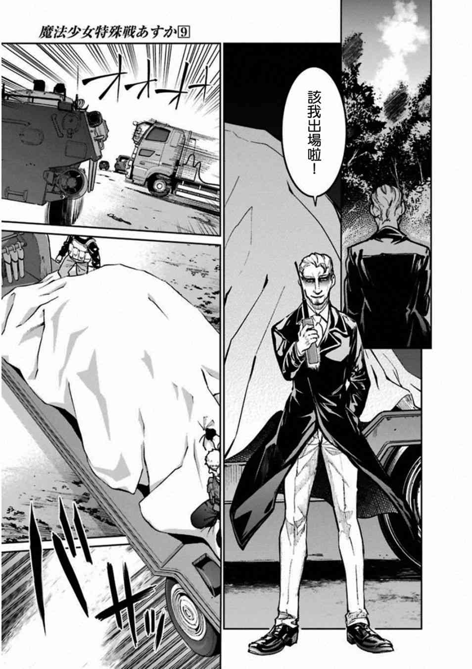 魔法少女特殊战明日香 38话 第32页