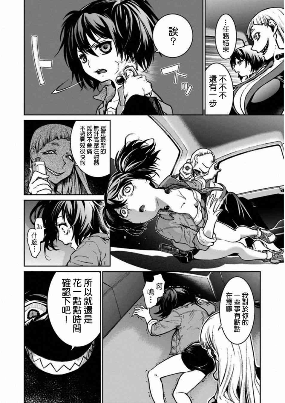 魔法少女特殊战明日香 38话 第35页