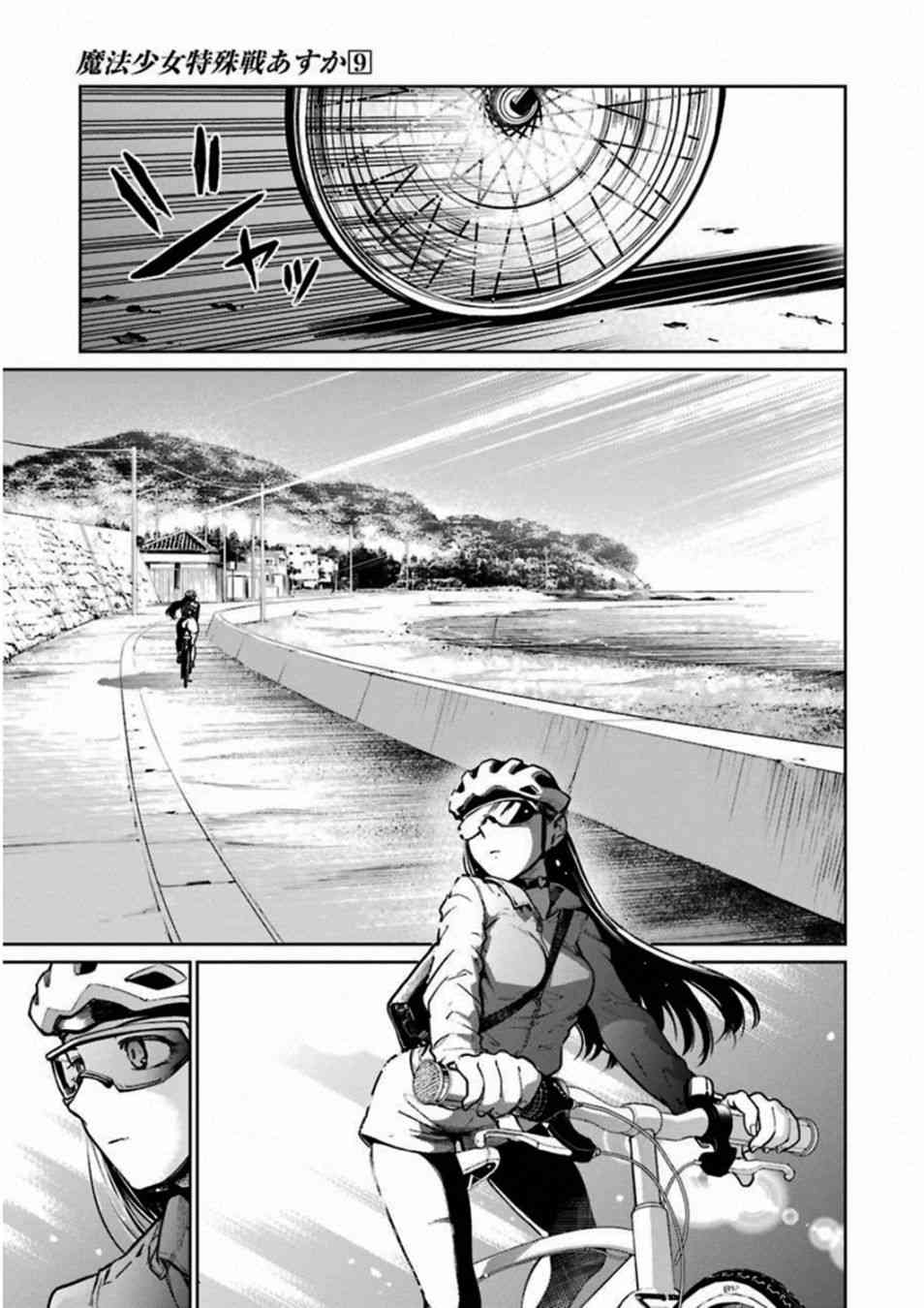 魔法少女特殊战明日香 38话 第38页