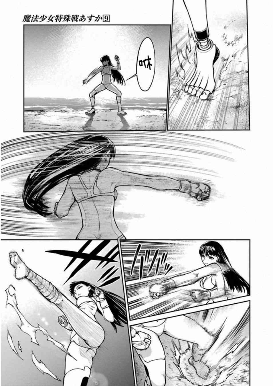 魔法少女特殊战明日香 38话 第40页