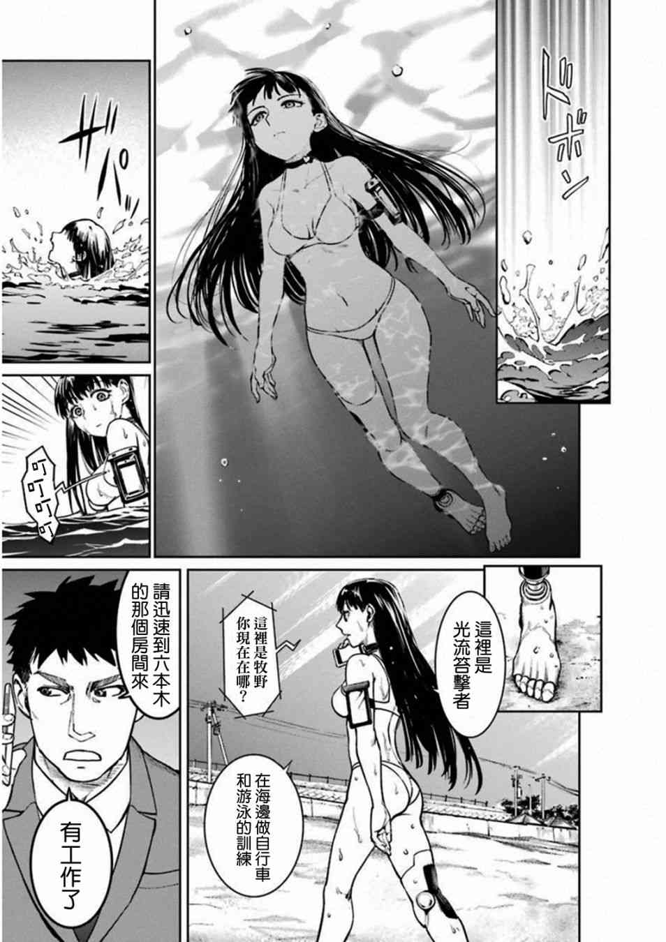 魔法少女特殊战明日香 38话 第42页