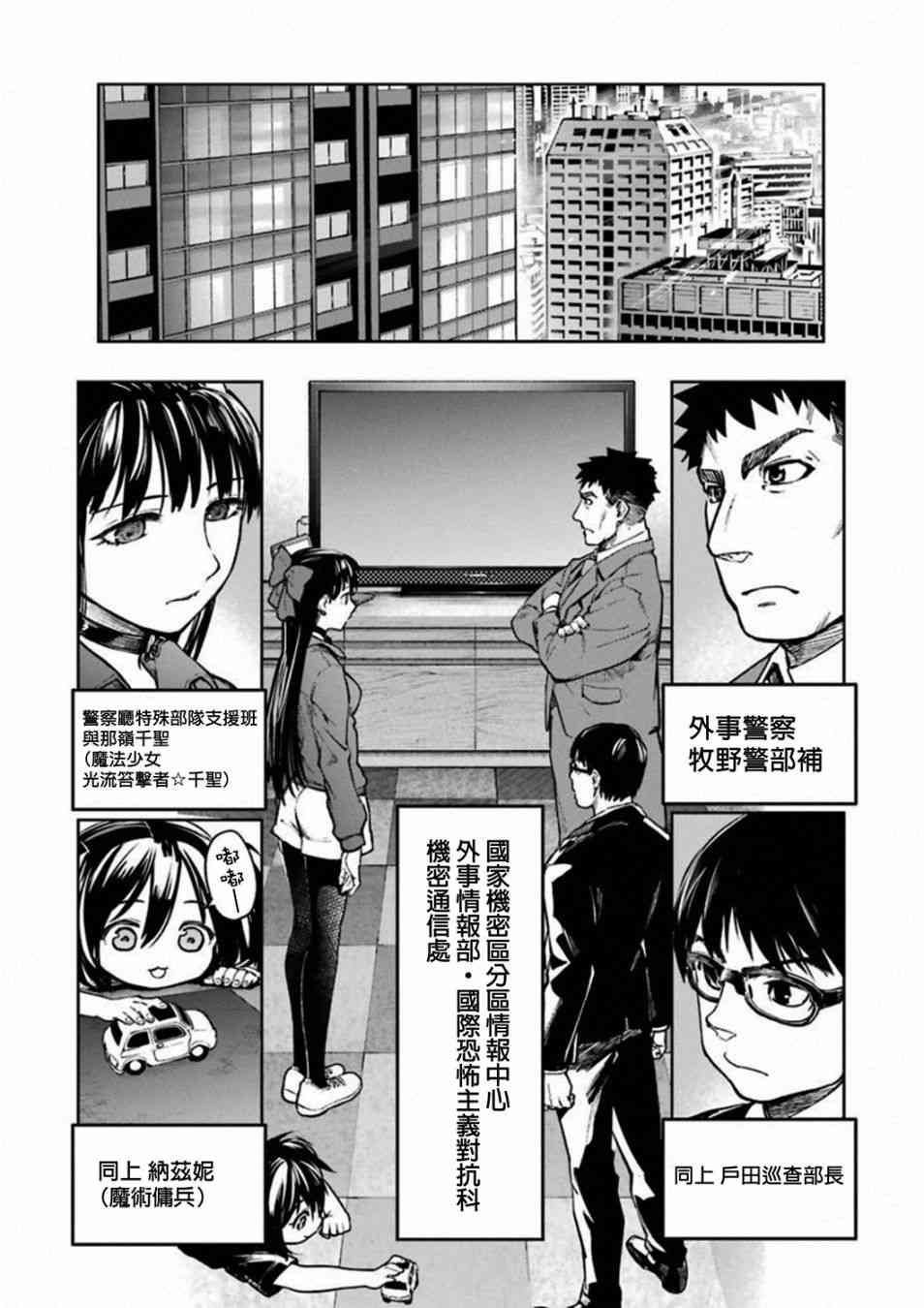 魔法少女特殊战明日香 38话 第43页