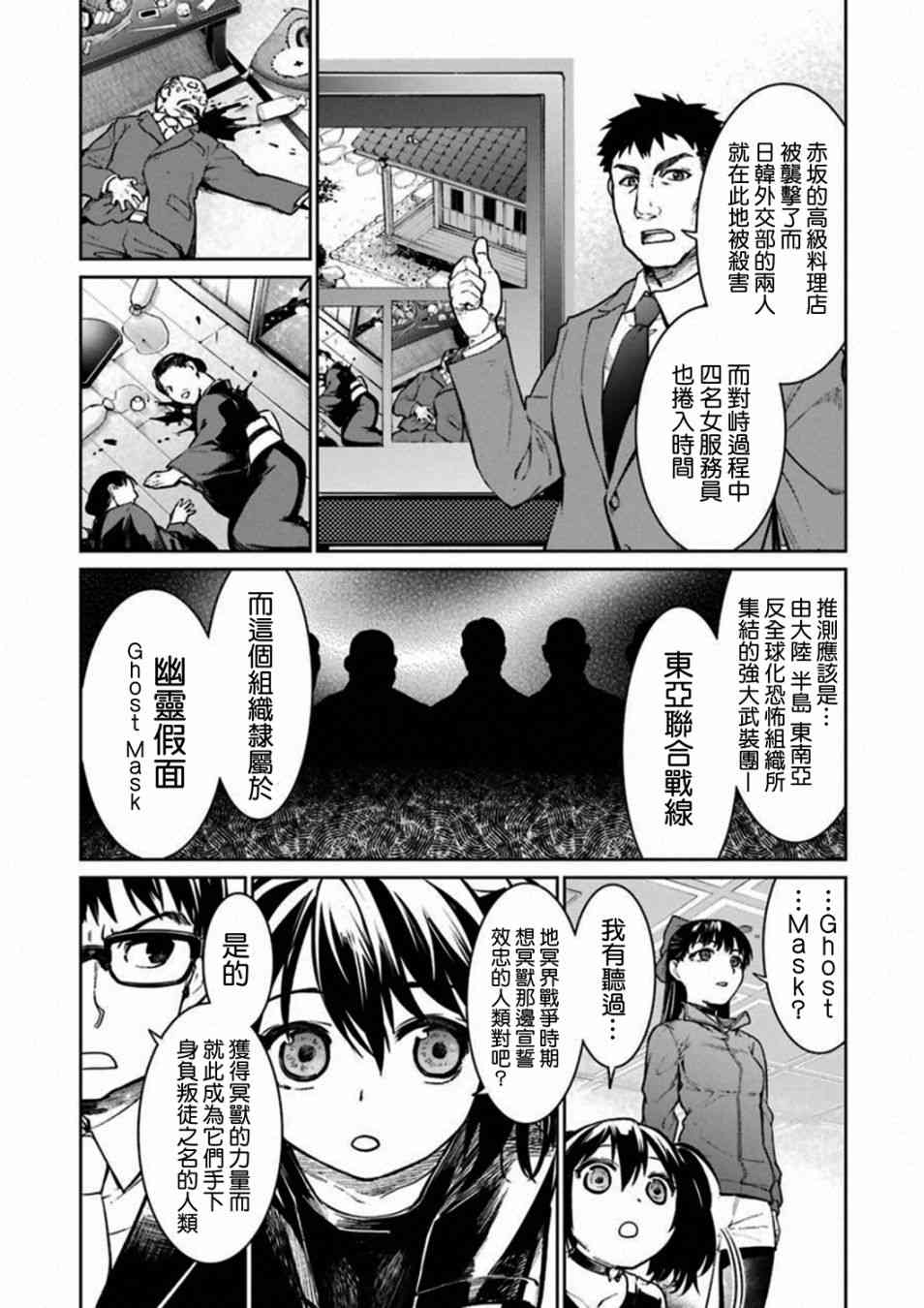 魔法少女特殊战明日香 38话 第44页