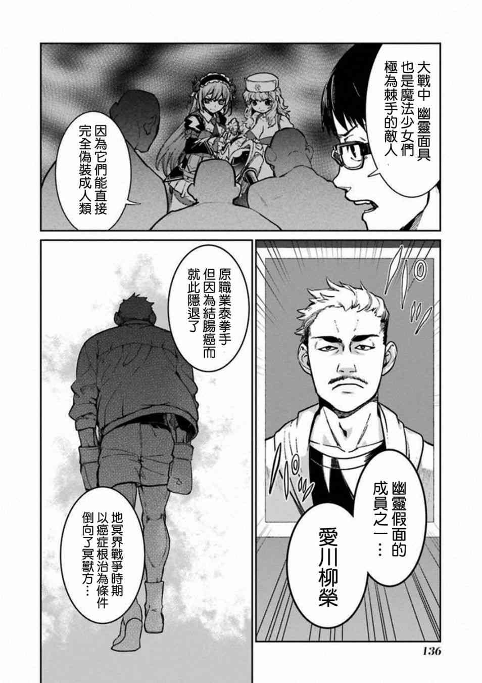 魔法少女特殊战明日香 38话 第45页