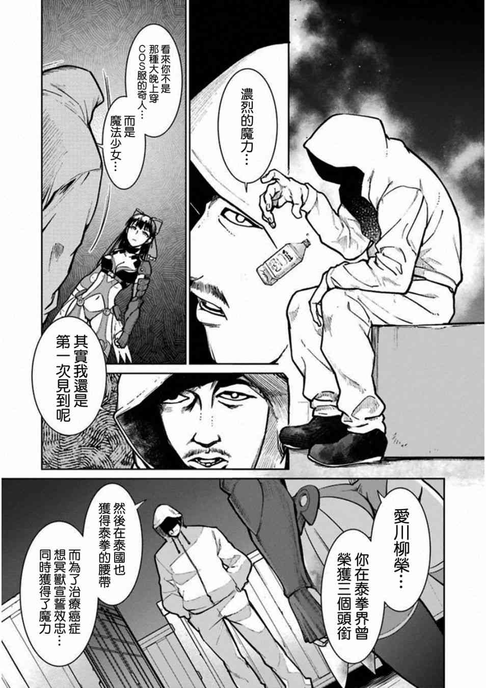 魔法少女特殊战明日香 38话 第48页