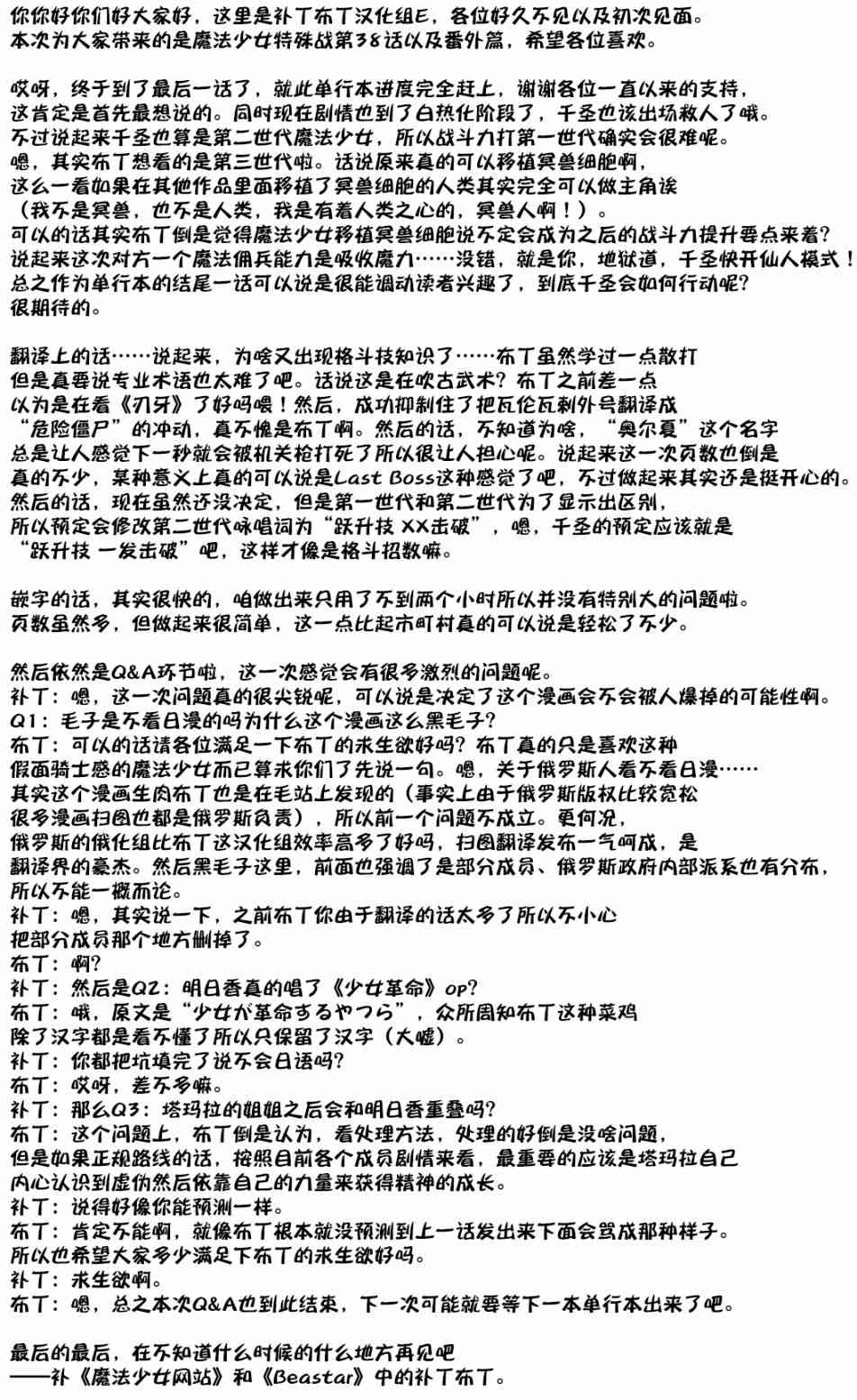 魔法少女特殊战明日香 38话 第58页