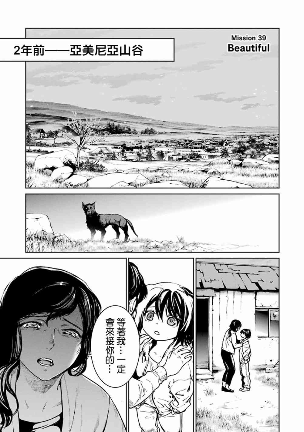 魔法少女特殊战明日香 39话 第1页